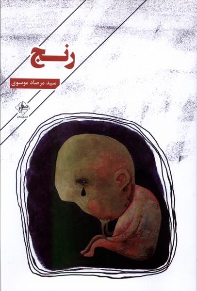 کتاب رنج