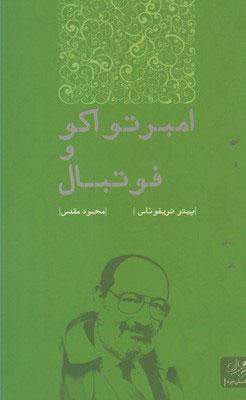 کتاب امبرتو اکو و فوتبال