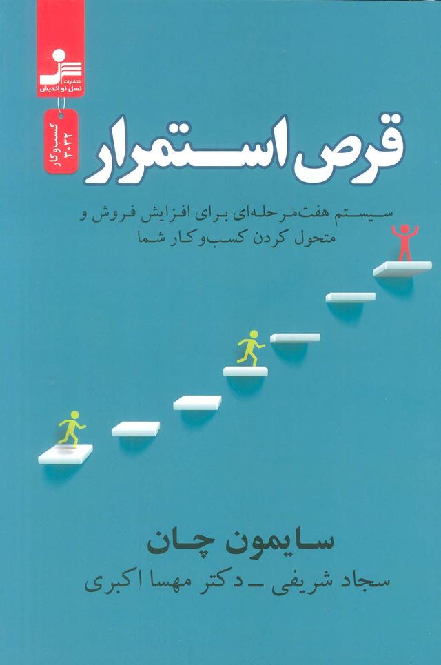 کتاب قرص استمرار