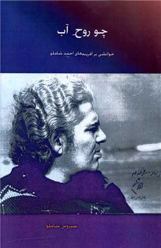 کتاب چو روح آب