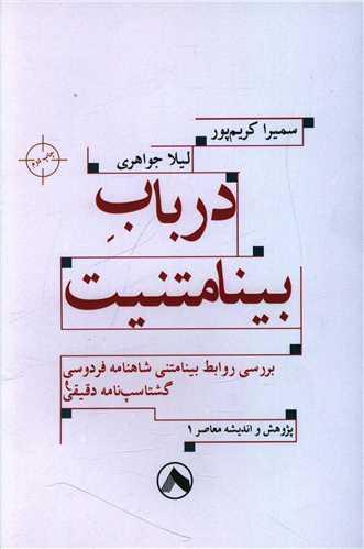 کتاب در باب بینامتنیت