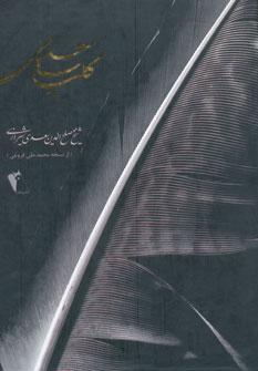کتاب کلیات سعدی