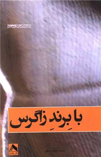 کتاب با برند زاگرس