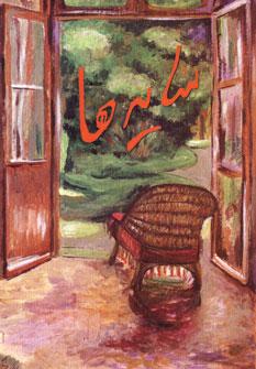 کتاب سایه ها