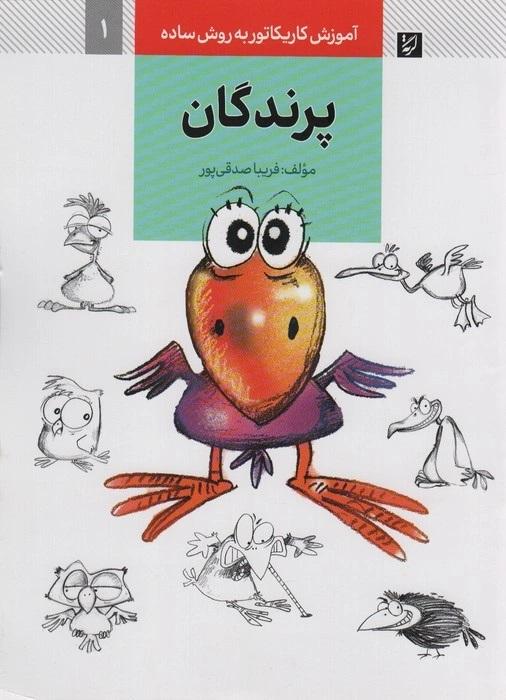 کتاب پرندگان