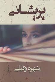 کتاب پریشانی