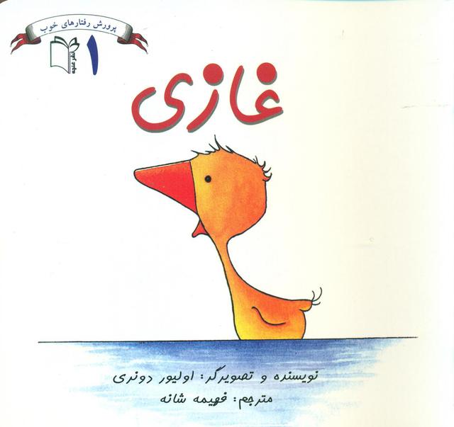 کتاب غازی