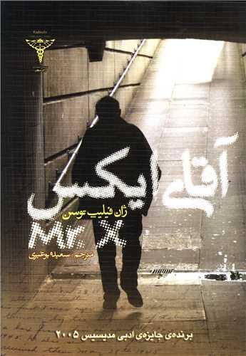 کتاب آقای ایکس