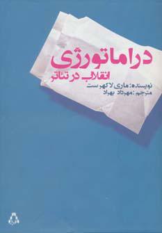 کتاب دراماتورژی انقلاب در تئاتر