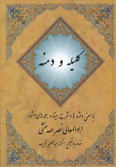 کتاب کلیله و دمنه