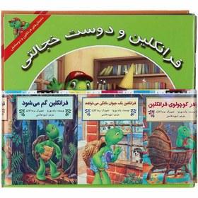 کتاب مجموعه داستان های فرانکلین و دوستانش (16جلدی)