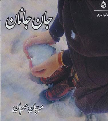 کتاب جان جانان