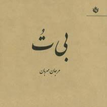 کتاب بی ت