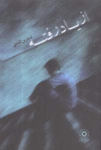 کتاب از یاد رفته