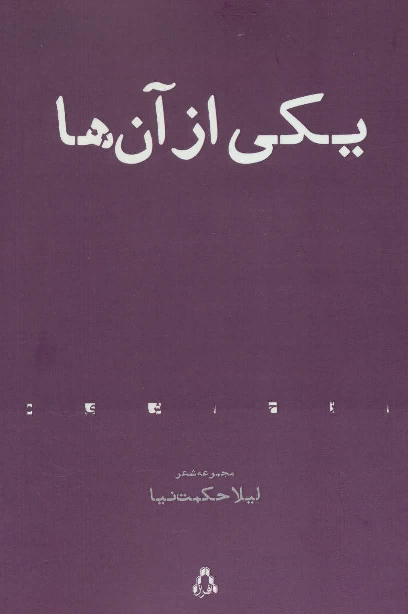 کتاب یکی از آن ها