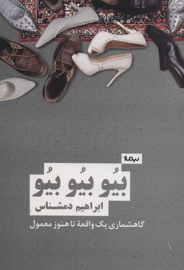 کتاب بیو بیو بیو