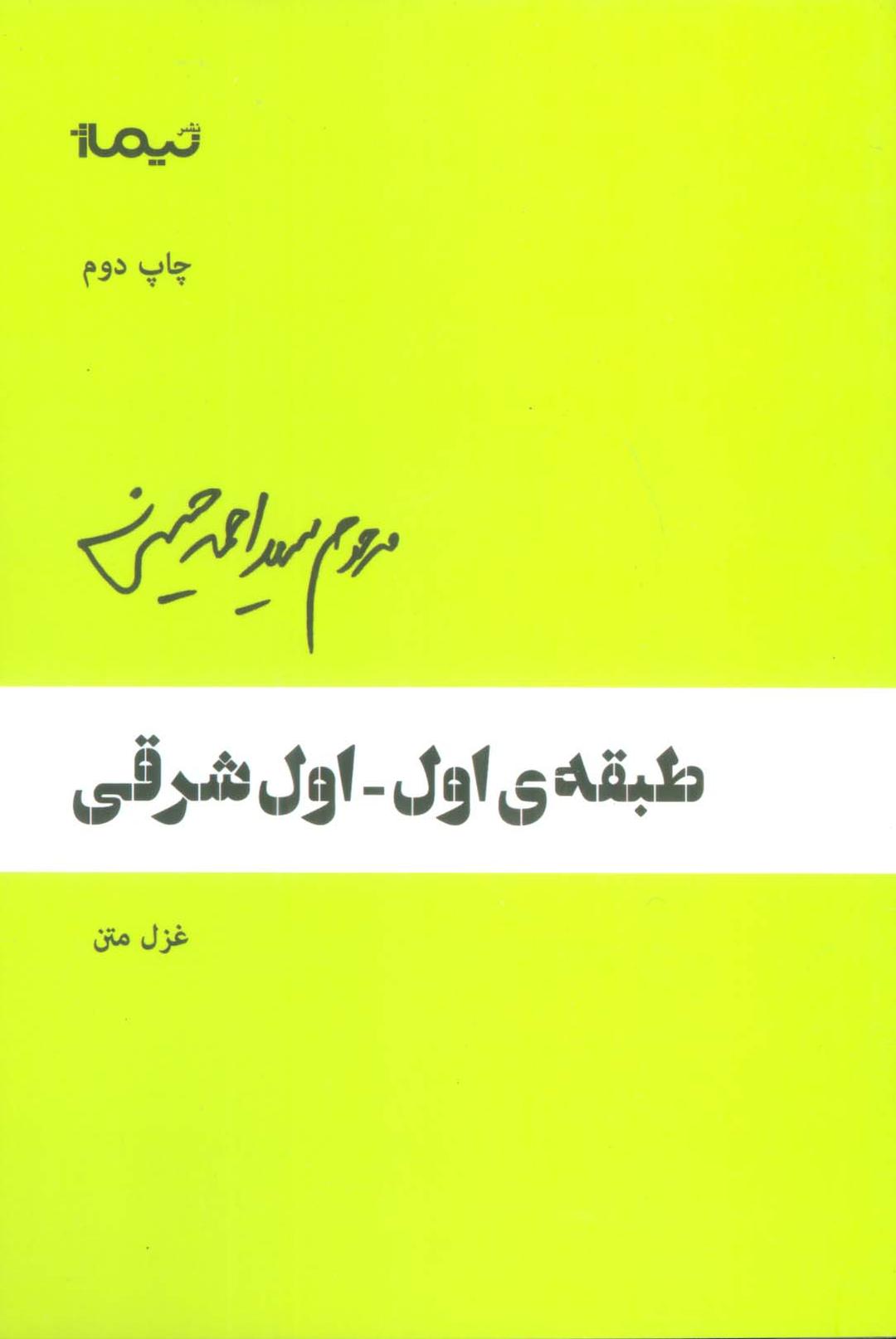 کتاب طبقه ی اول-اول شرقی