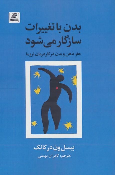 کتاب بدن با تغییرات سازگار می شود