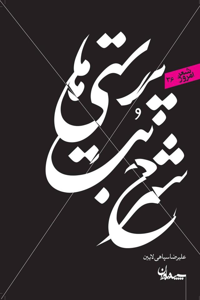کتاب شرح بت پرستی ها