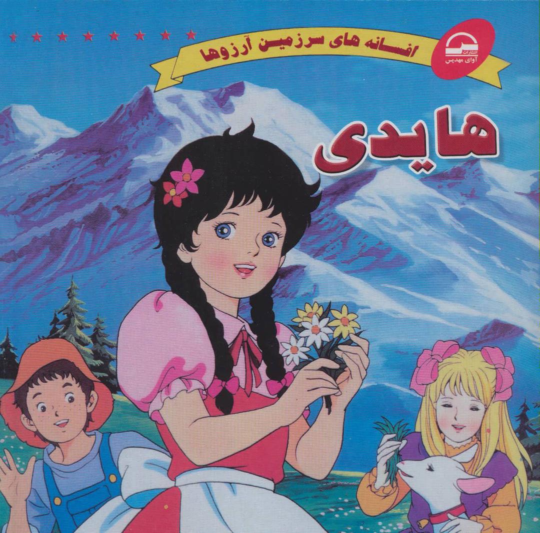 هایدی