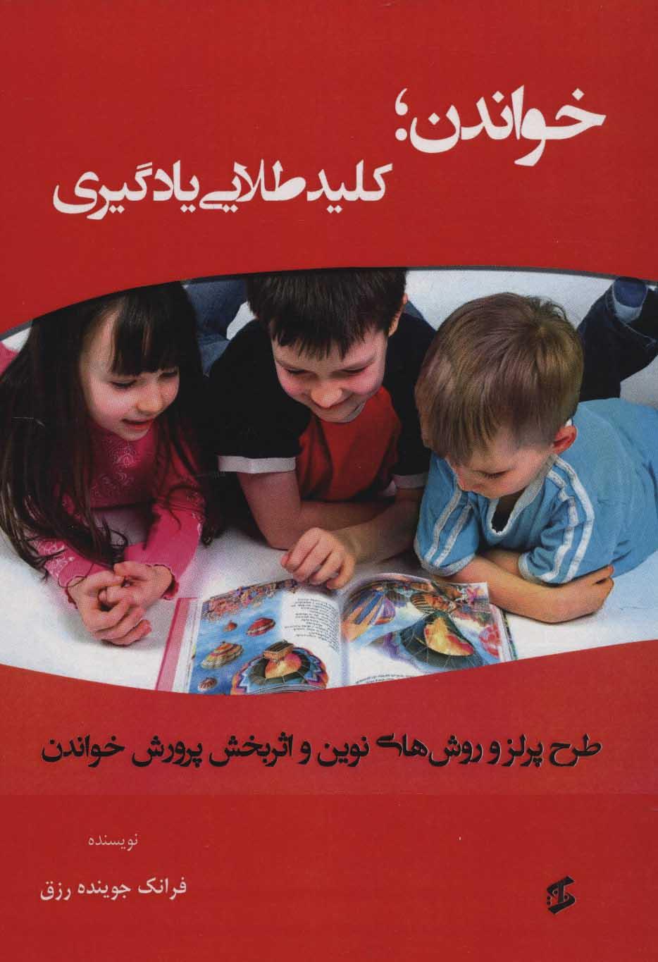 کتاب خواندن؛ کلید طلایی یادگیری