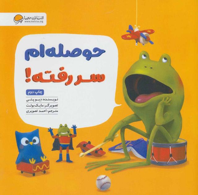 کتاب حوصله ام سر رفته!