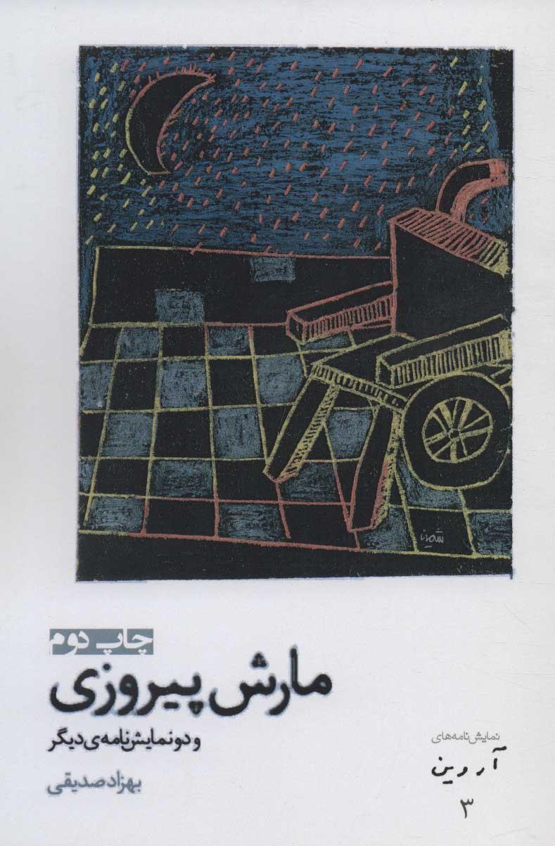 کتاب مارش پیروزی