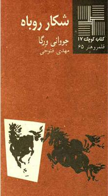 کتاب شکار روباه