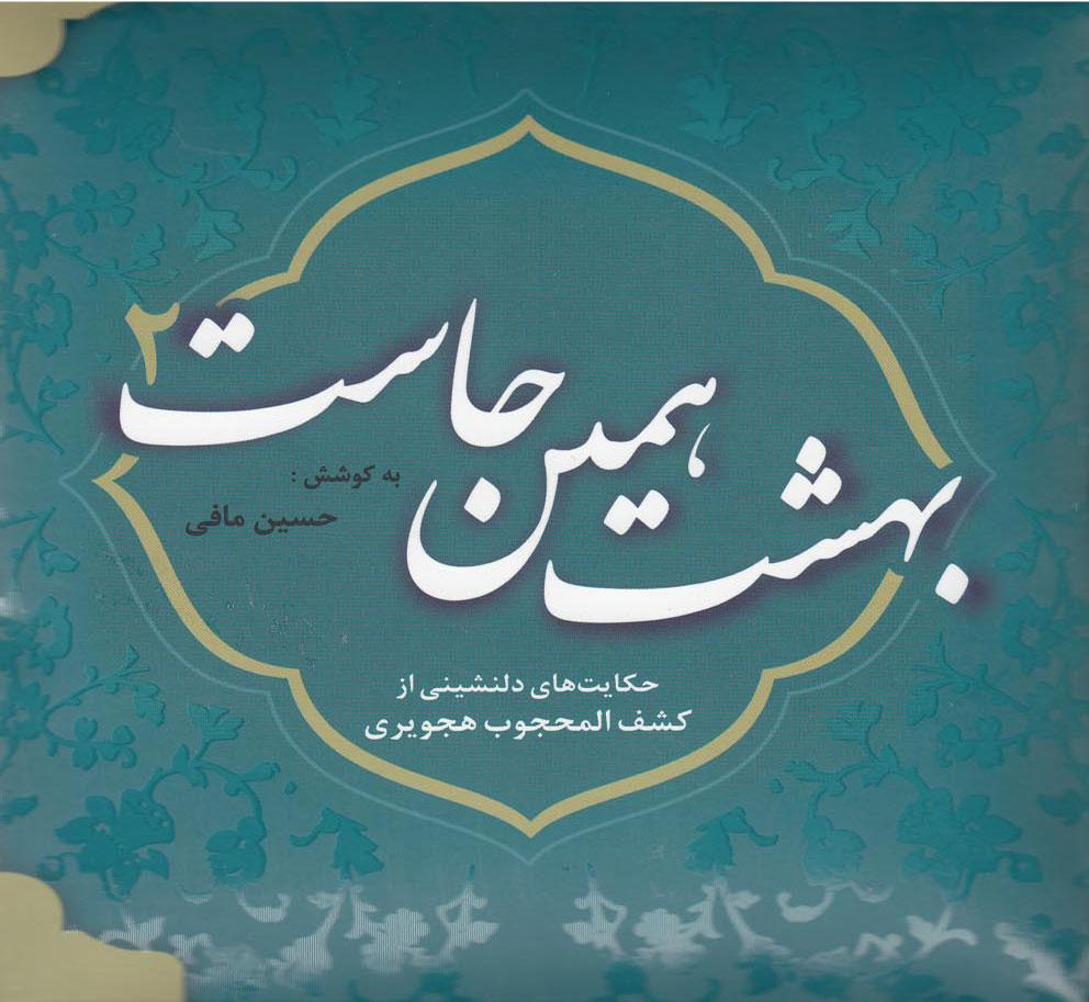 کتاب بهشت همین جاست 2