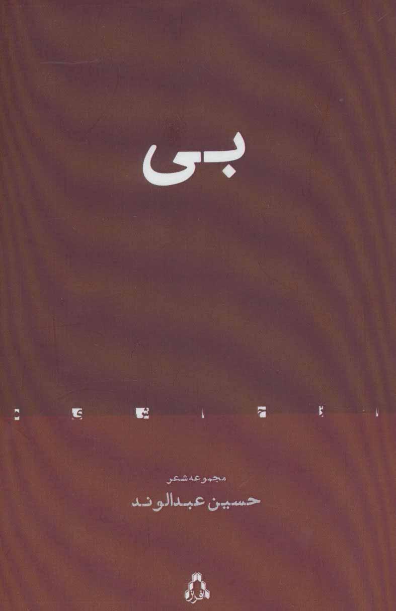 کتاب بی