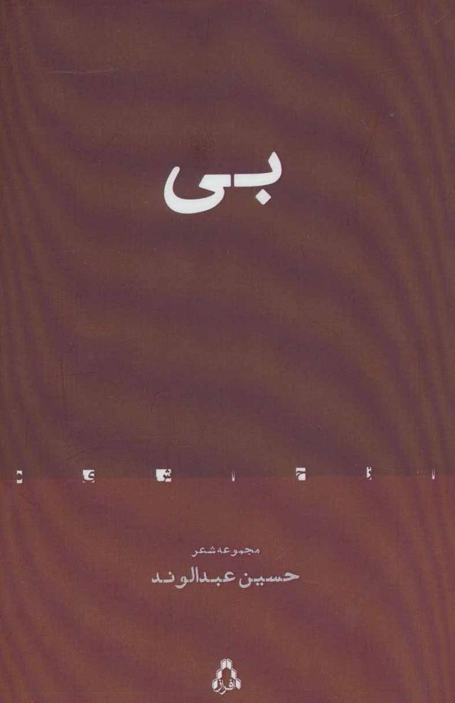 کتاب بی
