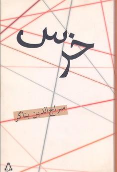 کتاب خرس