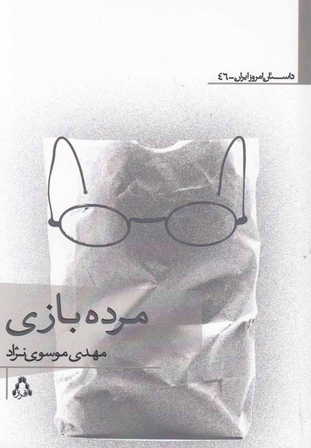 کتاب مرده بازی
