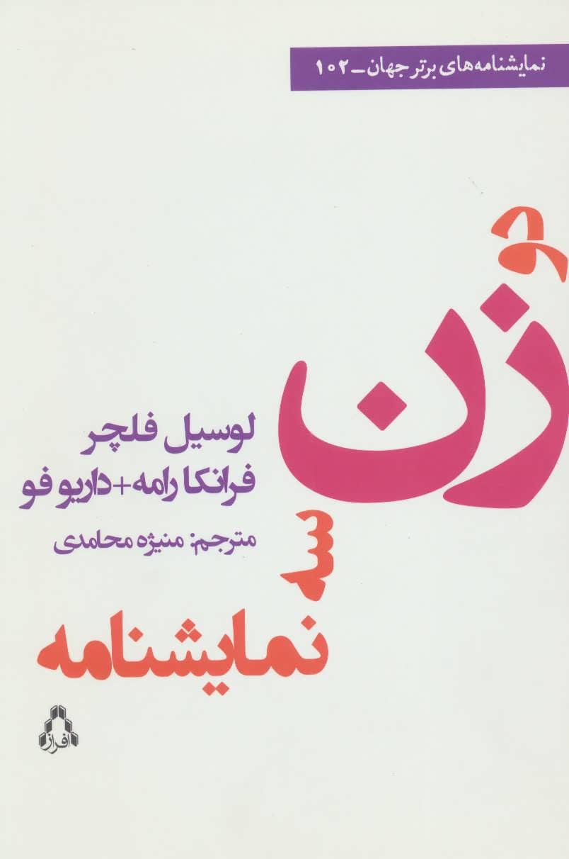 کتاب دو زن