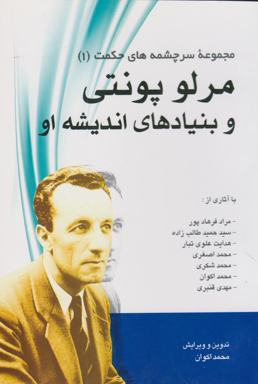 کتاب مرلوپونتی و بنیادهای اندیشه او