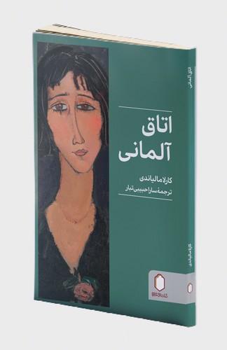 کتاب اتاق آلمانی