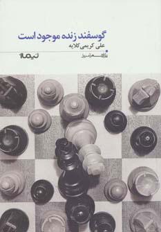 کتاب گوسفند زنده موجود است