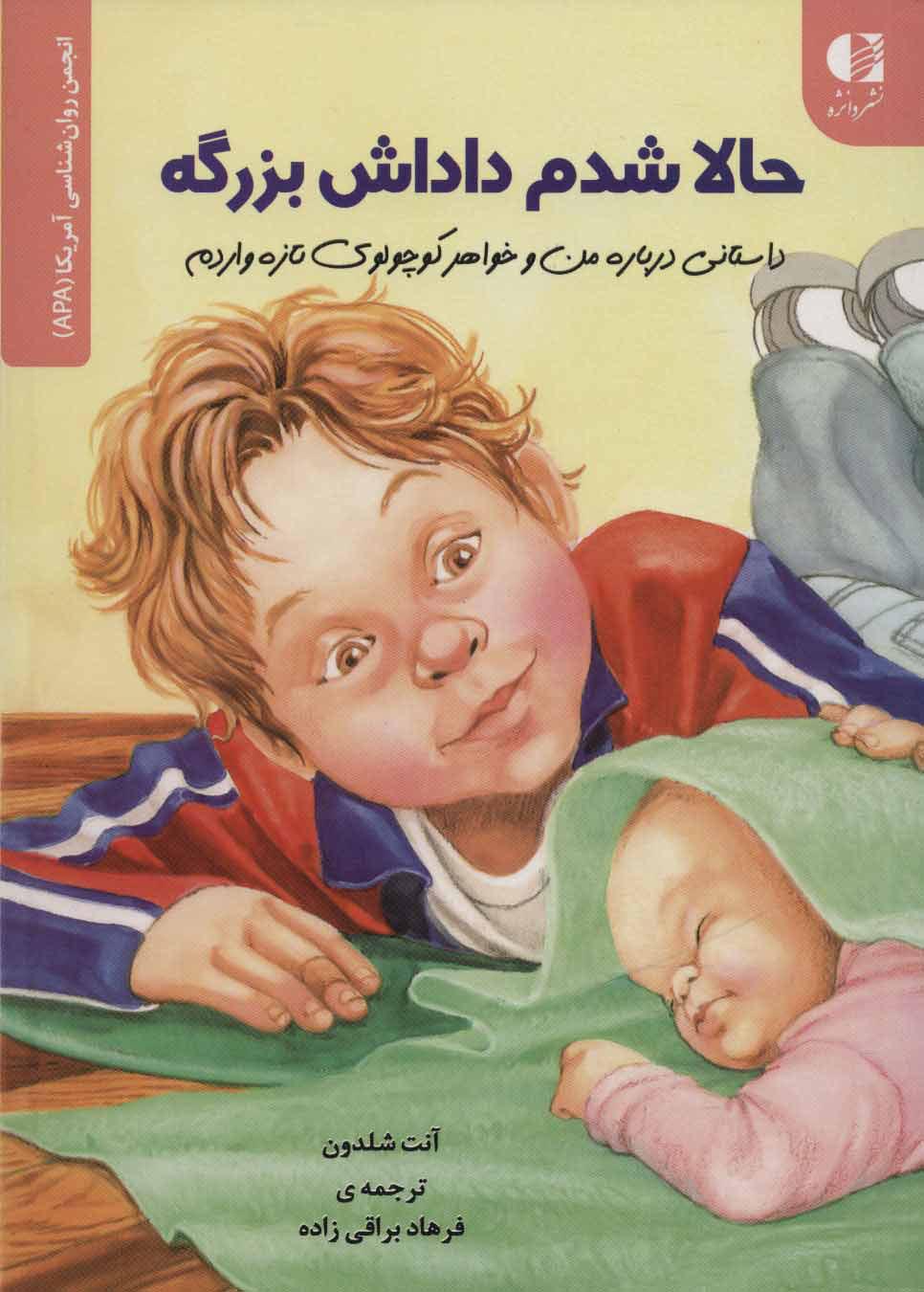 کتاب حالا شدم داداش بزرگه