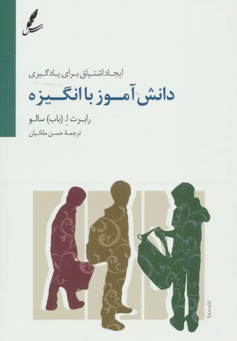 کتاب دانش آموز با انگیزه