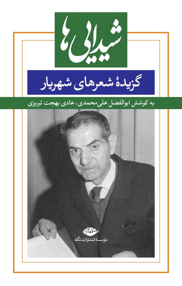 کتاب شیدایی ها