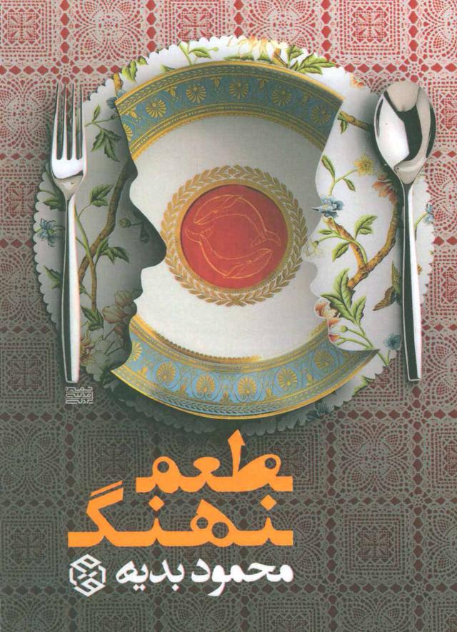 کتاب طعم نهنگ