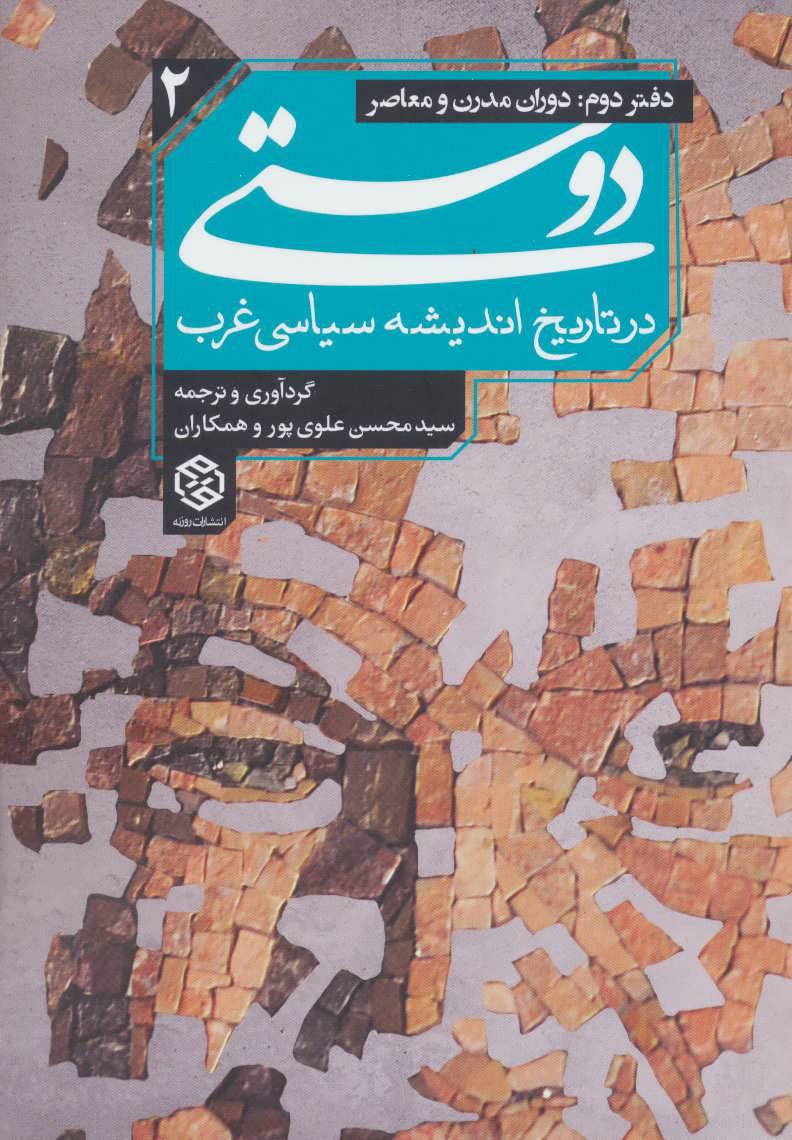 کتاب دوستی (دفتر دوم)