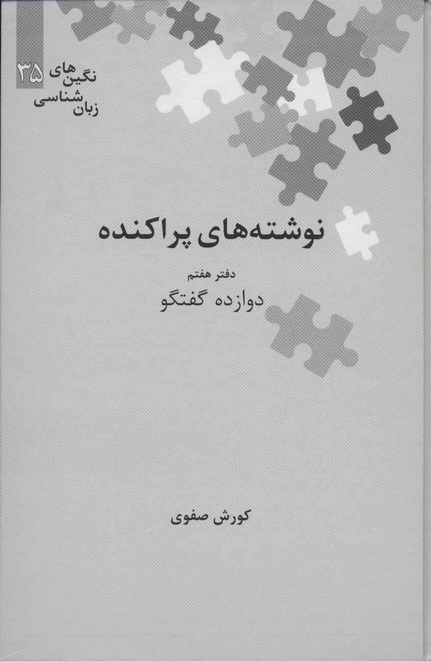کتاب نوشته های پراکنده