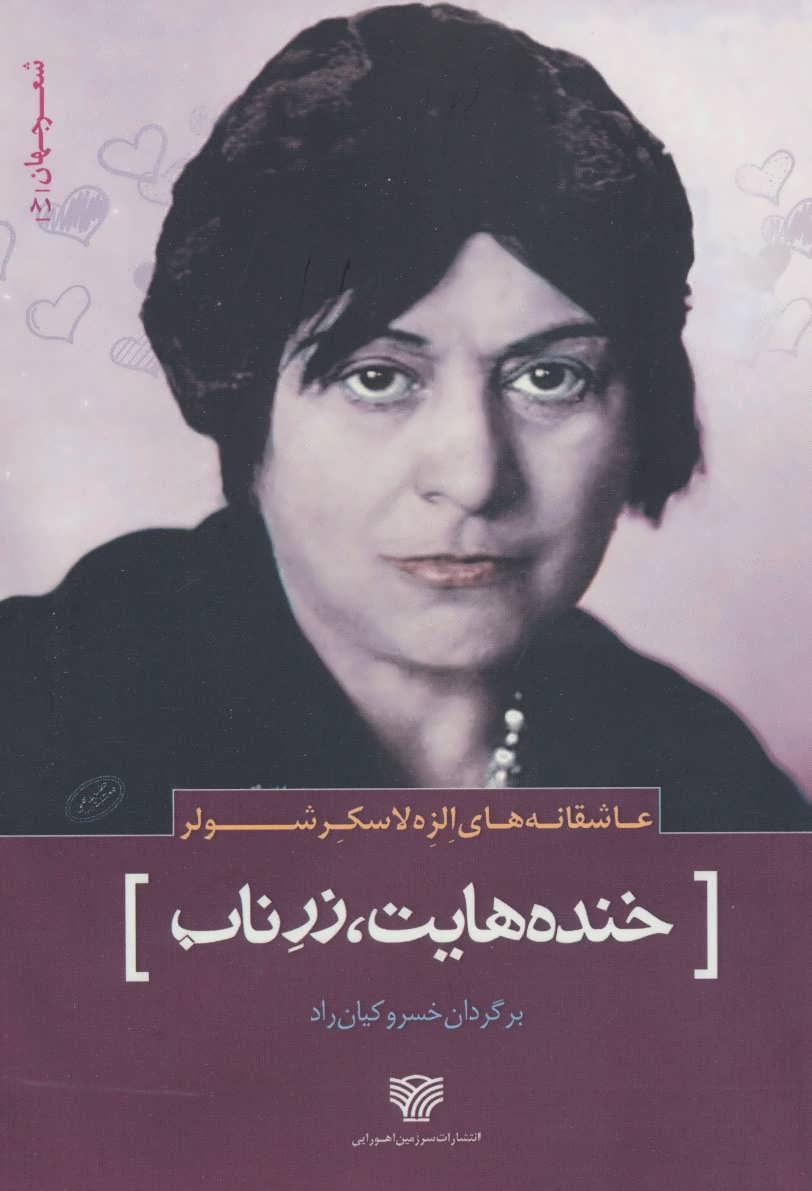 کتاب خنده هایت، زر ناب