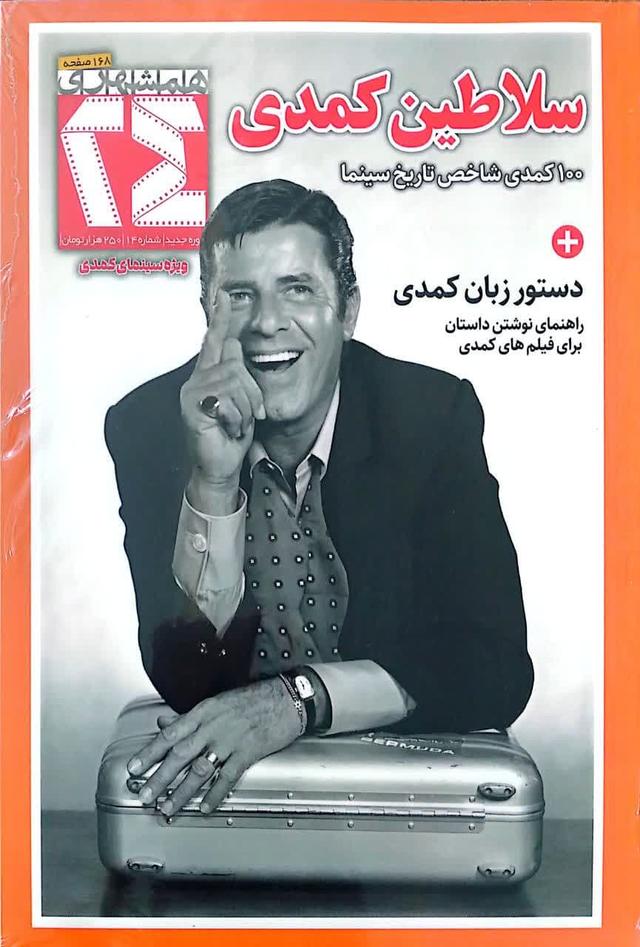 سلاطین کمدی دستور زبان کمدی