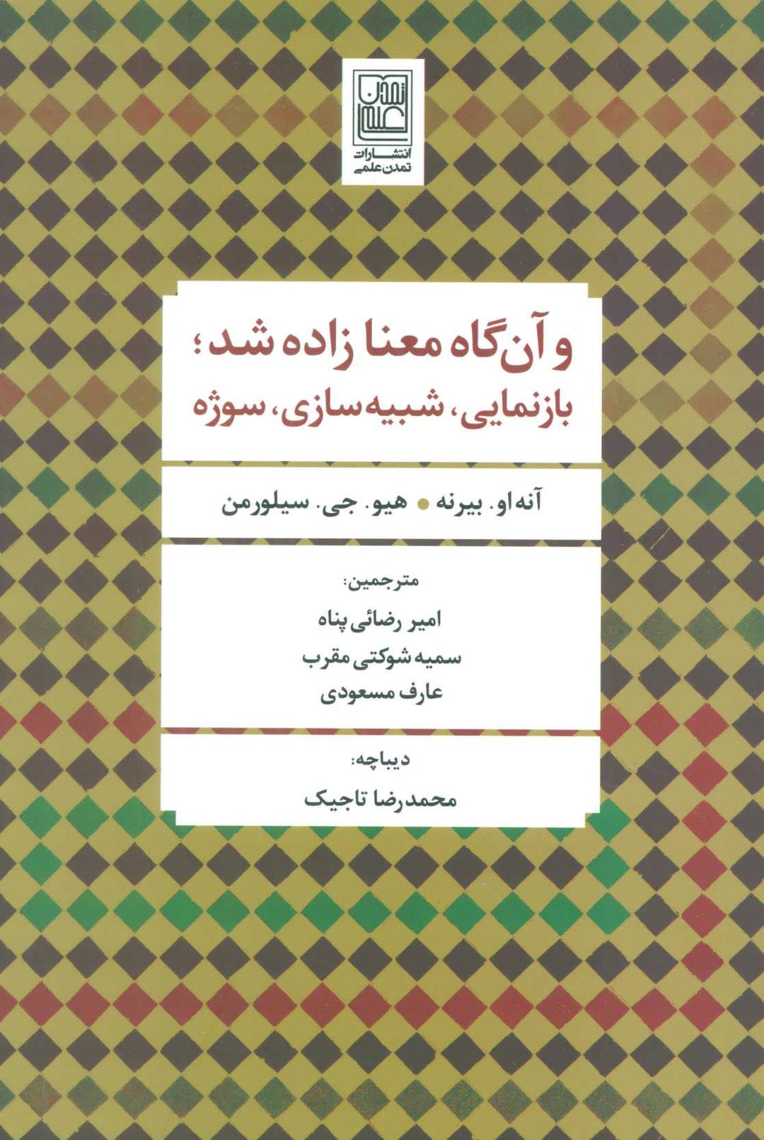 کتاب و آن گاه معنا زاده شد