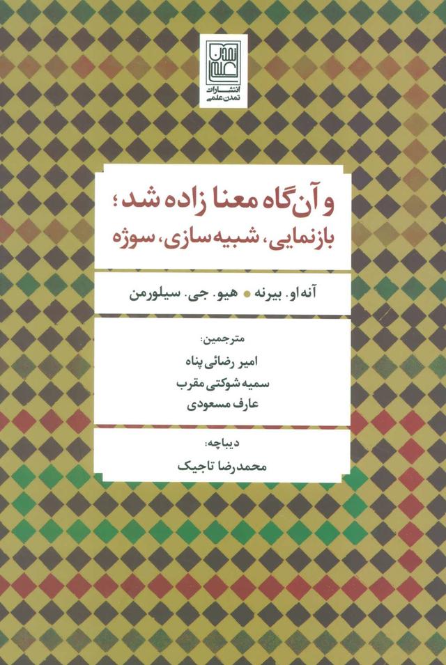 کتاب و آن گاه معنا زاده شد