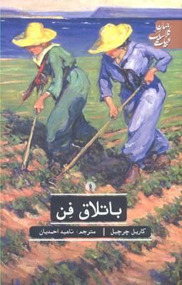 کتاب باتلاق فن