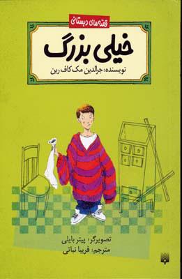 کتاب خیلی بزرگ