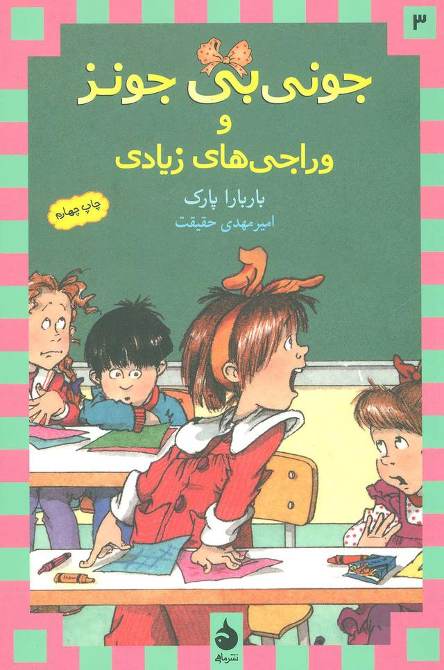 وراجی های زیادی
